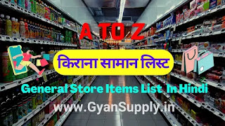 kirana samana list in hindi-general store items list