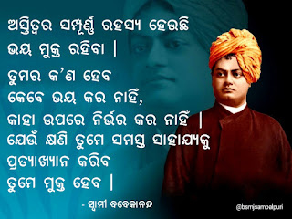 Swami Vivekananda Odia quote