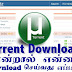 Torrent Download  என்றால் என்ன?