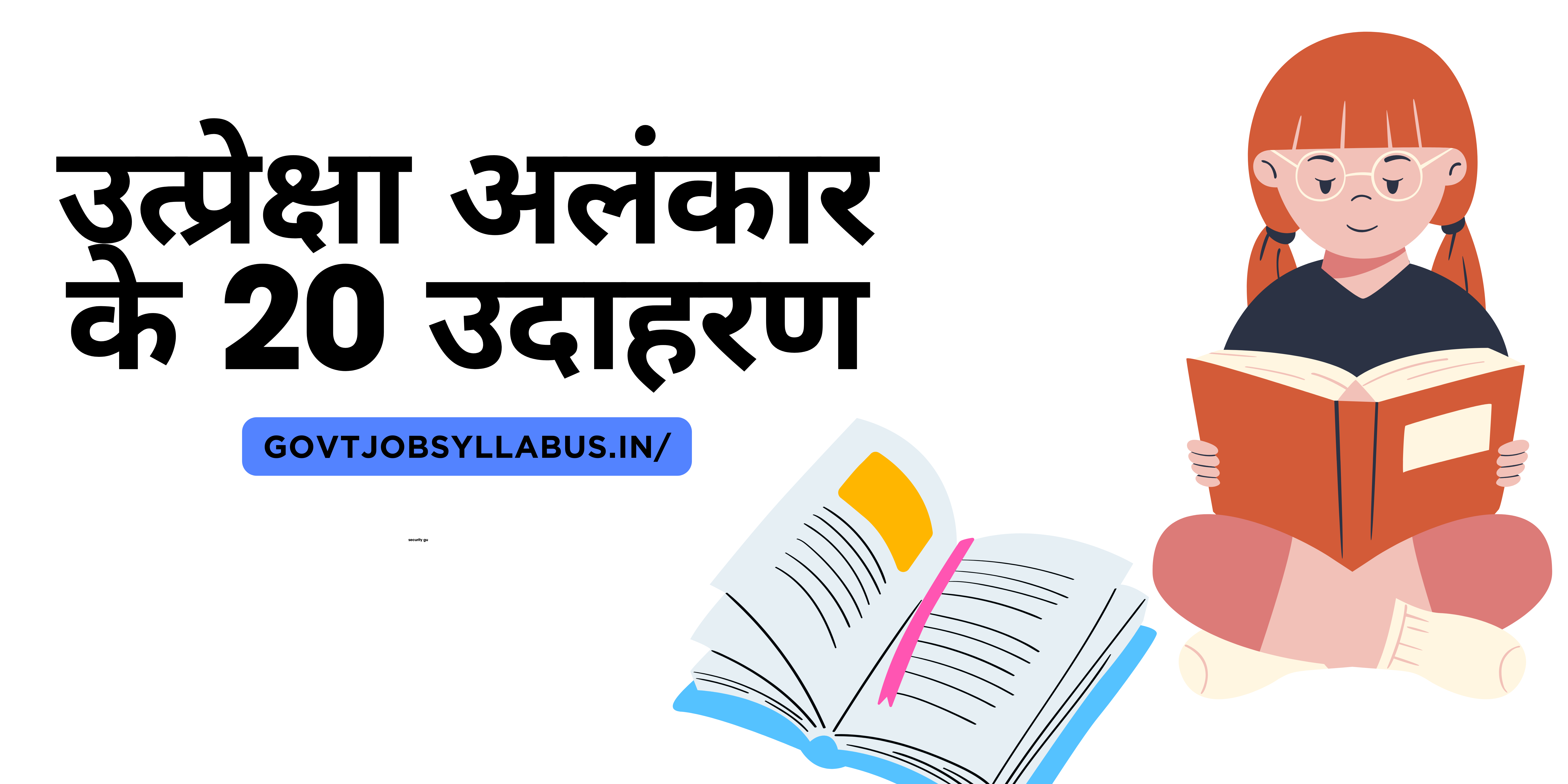 उत्प्रेक्षा अलंकार के 20 उदाहरण