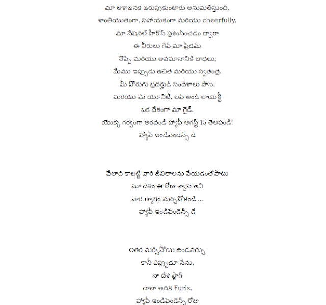 15th August SMS In Telugu