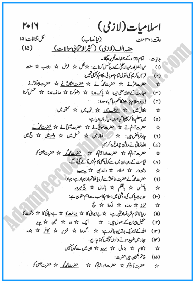 x-islamiat-past-year-paper-2016