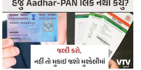 How To Link Your Aadhaar Card With Your PAN & Mobile Number