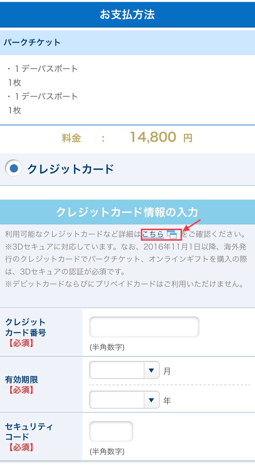 デビットカードでディズニーeチケット スマホ表示 を購入 技術ドットコム