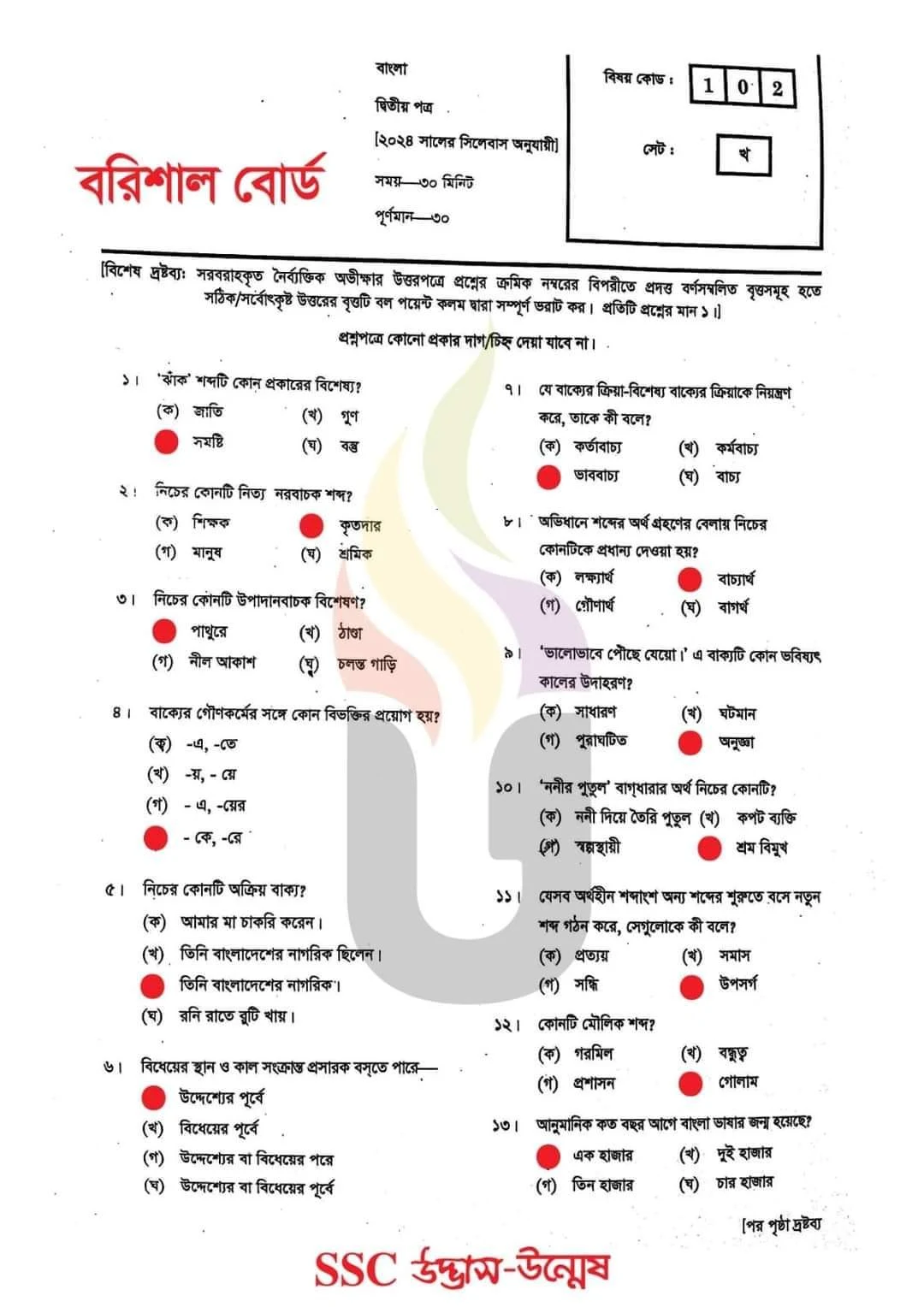 এসএসসি বরিশাল বোর্ড বাংলা ২য় পত্র বহুনির্বাচনি উত্তরমালা ২০২৪