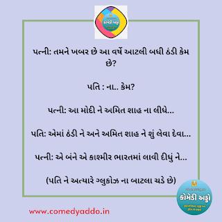 Gujarati Jokes 2023 @comedy Addo