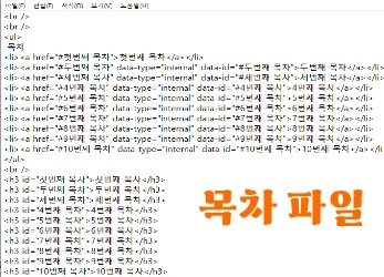블로그 스팟 목차 파일 사진입니다