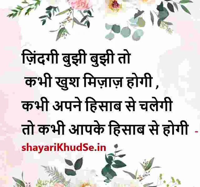 facebook photo shayari, facebook shayari download, facebook dp images shayari