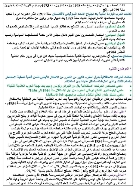 تصحيح الامتحان الموحد للبكالوريا مادة الاجتماعيات الدورة العادية 2016 -مسلك العلوم الانسانية