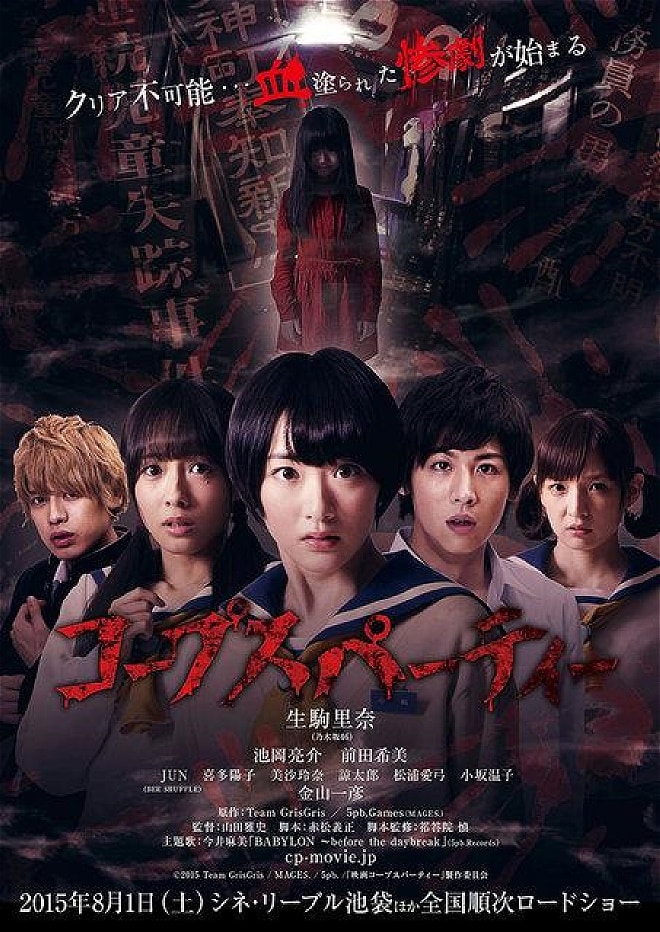 Corpse Party adalah sebuah film adaptasi dari game yang berjudul sama Corpse Party (2015) Live Action Subtitle Indonesia