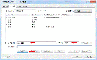 集計フィールドを作成する方法