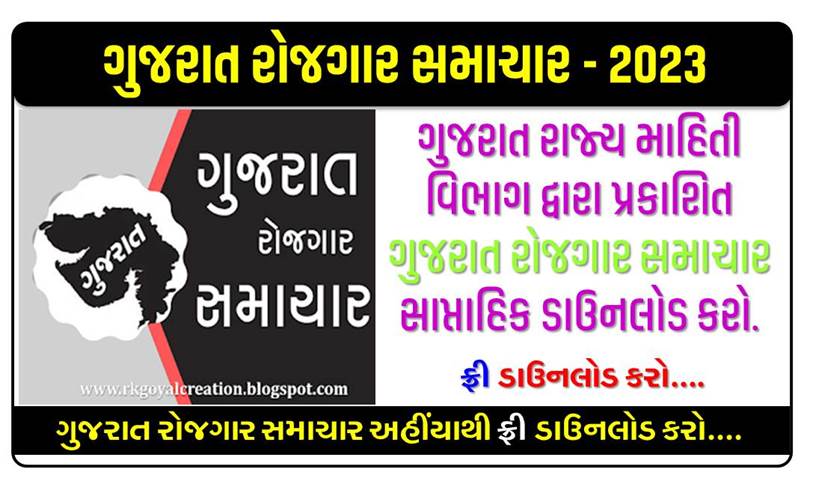 Gujarat Rojgaar Samachar-2023