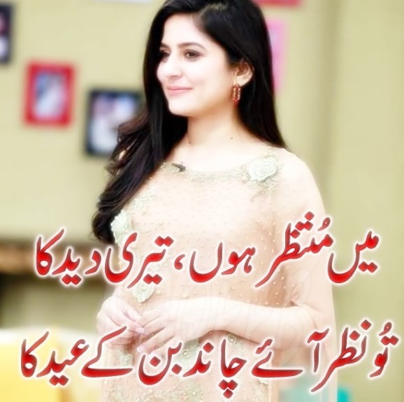 chand raat poetry facebook