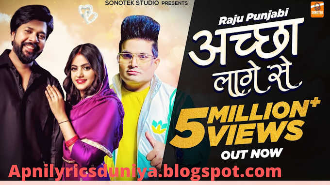 Acha Lage Se | तेरा रुसना मनौना मने अच्छा लागे से Song हिंदी lyrics | New Haryaanvi Song