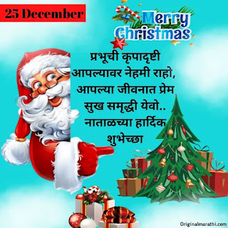 Christmas wishes in marathi