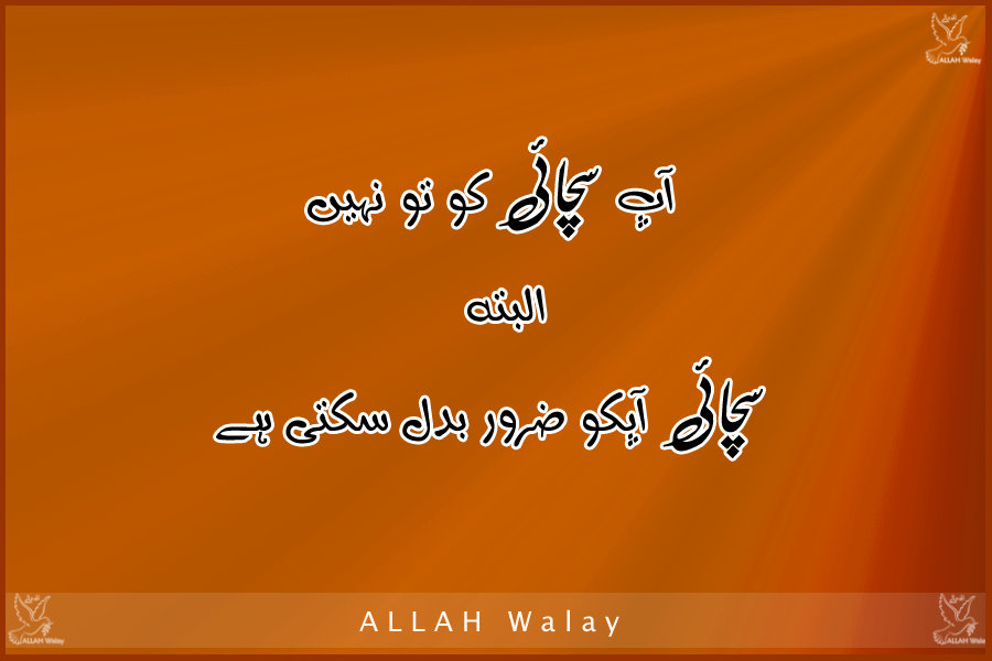 Essay on truth in urdu - aaabinding.x.fc2.com