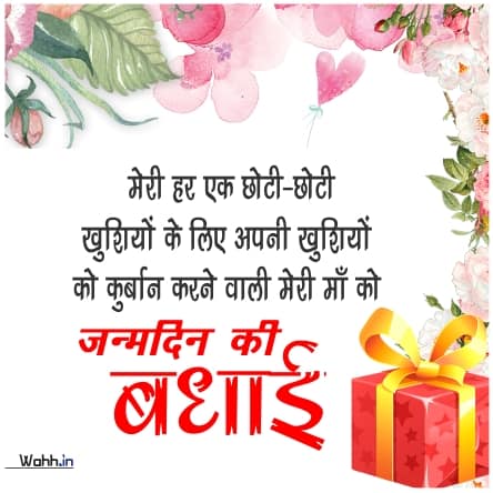 Happy Birthday Mother Shayari