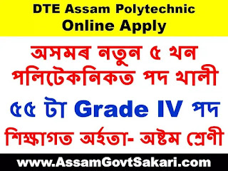 DTE Assam Polytechnic Recruitment 2020