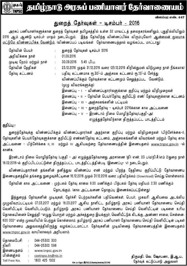 துறை தேர்வுகள் அறிவிப்பு : 2016 - ஆம் ஆண்டு டிசம்பர் மாதம் நடைபெறவிருக்கும் துறைத்தேர்வுகளுக்கு விண்ணப்பதாரர்களிடமிருந்து இணையதளம் மு்லமாக மட்டும் விண்ணப்பங்கள் வரவேற்கப்படுகின்றன.தேர்வாணையத்தால் விண்ணப்பப் படிவங்கள் வழங்கப்பட மாட்டாது. | அறிவிக்கை நாள் : 01.09.2016 | விண்ணபிக்க கடைசி தேதி : 30.09.2016 5.45 பி.ப.| தேர்வு தேதிகள் : 23.12.2016 முதல் 31.12.2016 வரை. NOTIFICATION DOWNLOAD 