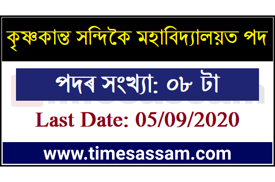 KKHSOU Recruitment 2020