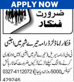 ACTING MODELING JOBS LAHORE