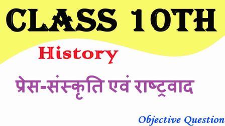 biharboard-10th-history-objective-test