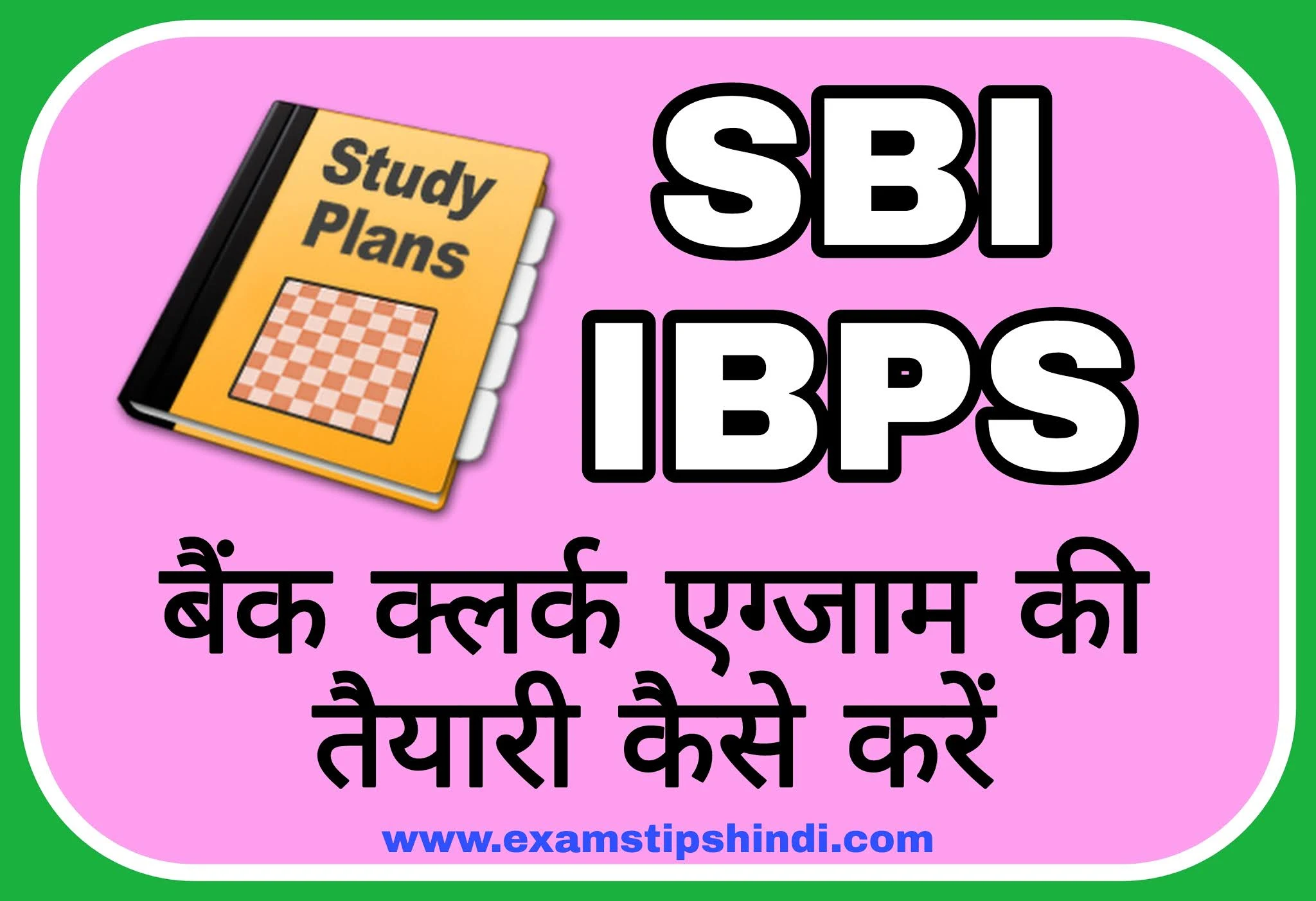 बैंक क्लर्क कैसे बने, sbi बैंक में क्लर्क कैसे बने, बैंक क्लर्क एग्जाम पैटर्न, बैंक क्लर्क एग्जाम सिलेबस, Bank clerk ki taiyari kaise kare, Bank clerk exam ki taiyari kaise kare