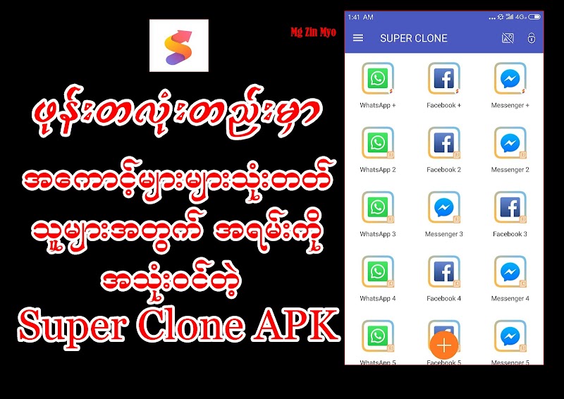Super Clone Pro Multiple Accounts & App Cloner