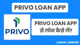 Privo App Se Loan Kaise Le | 50 हजार तक लोन पाए तुरंत