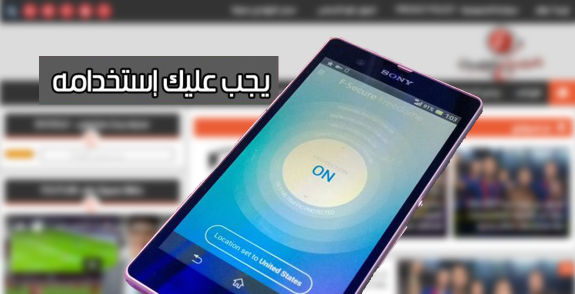 تطبيق F-Secure VPN Freedome   