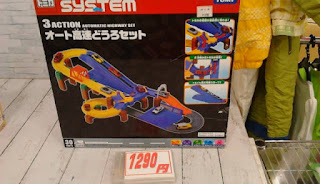 中古品　トミカ　オート高速どうろセット　１２９０円