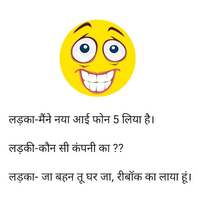 लड़का-मैंने नया आई फोन 5 लिया है- BF GF Jokes Hindi