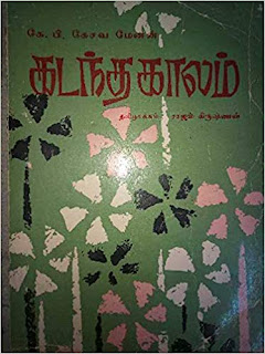 Kadantha Kalam by K.P. Kesava Menon Tamil Novels PDF Free Download