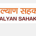 Janakalyan Sahakari Bank Limited Recruitment 2014 Notification for Junior Clerk Posts 