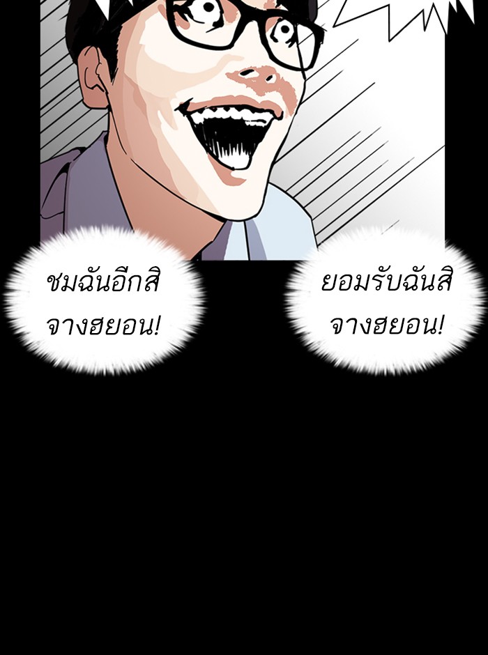 Lookism ตอนที่ 237