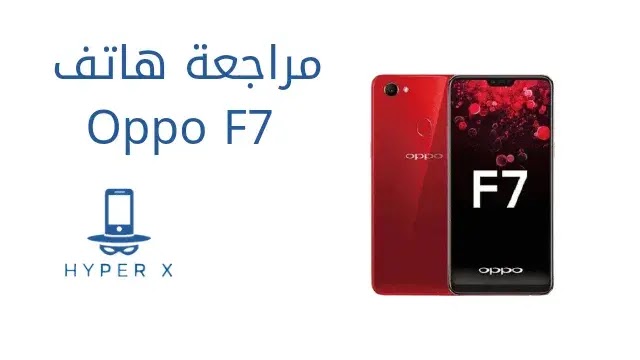 سعر ومواصفات موبايل Oppo F7