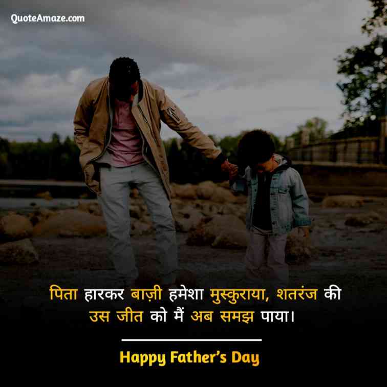 Sacrifice-Happy-Fathers-Day-Quotes-in-Hindi-QuoteAmaze