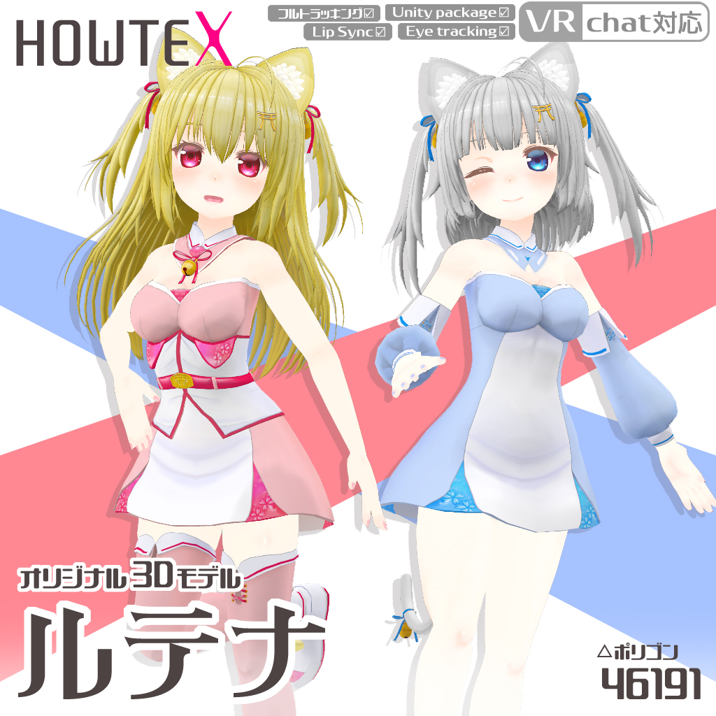 VRchat Vtuber 3Dモデリング HOWTEX