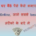 Best 7 ways paise kaise kamaye in hindi 2022 - Becreatives