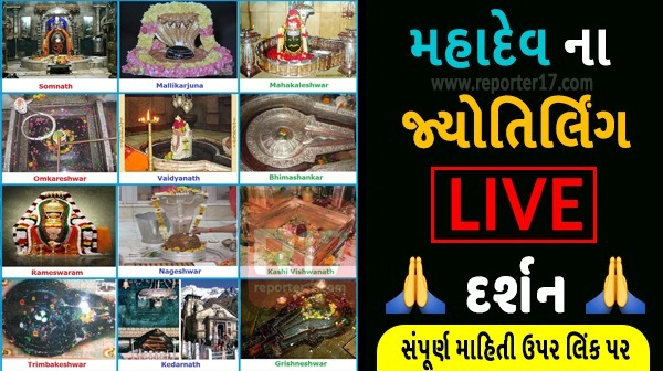 Live Darshan Mahadev 12 Jyotirlingas