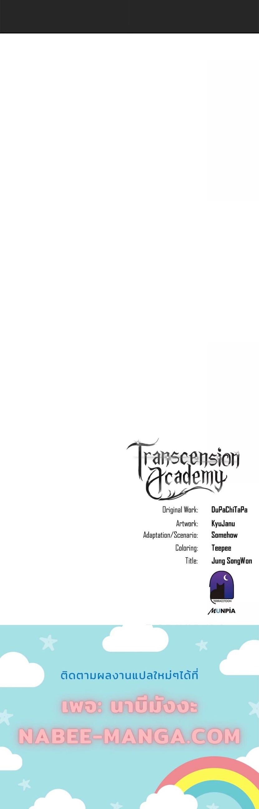 Transcension Academy ตอนที่ 31