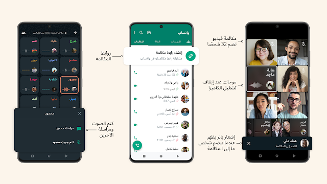 كيف قام واتساب بتحسين تجربة الاتصال الصوتي والمرئي في عام 2022؟