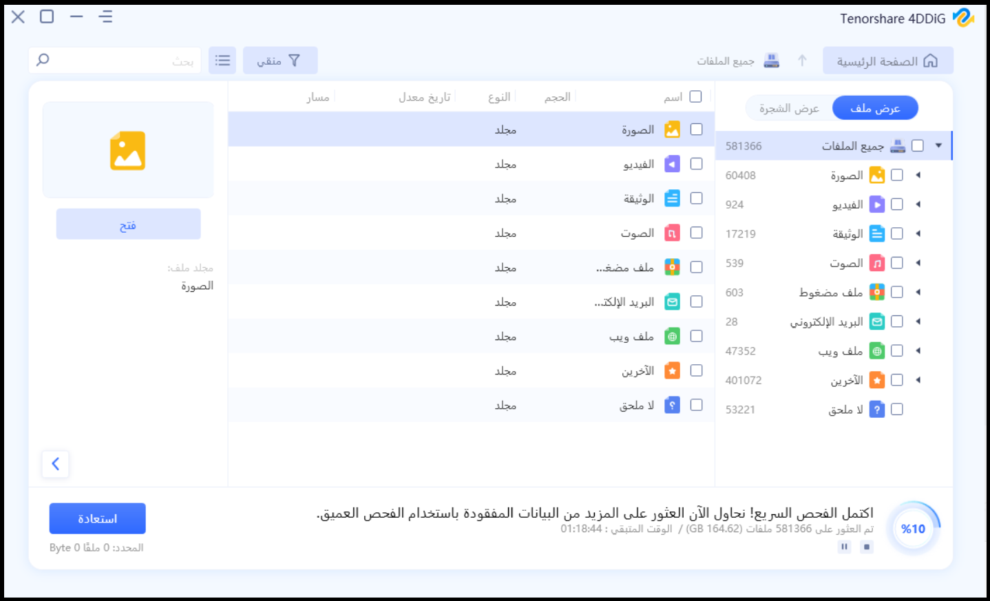 4DDiG-Data-Recovery