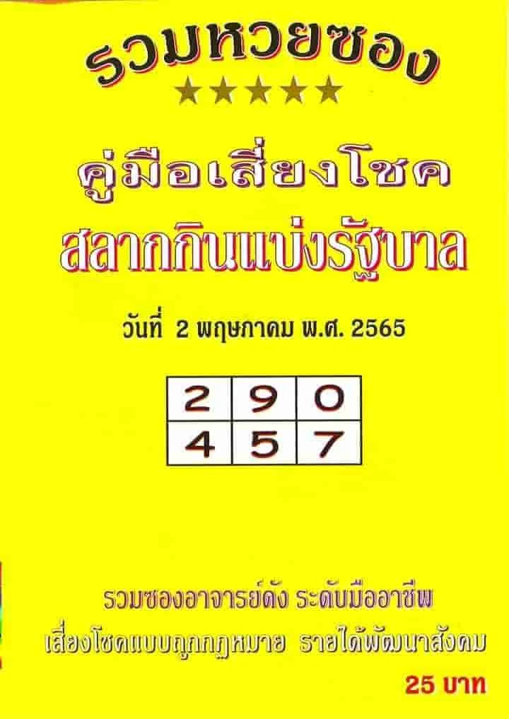 3UP-DOWN VIP PAPER 2-5-20202 : THAILAND LOTTERY SURE NUMBER 2/5/2022