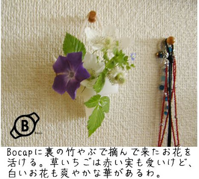 白い草苺のお花をBocapを活けてみました