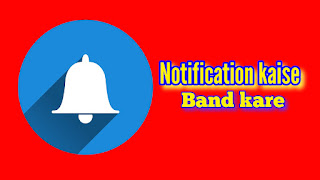 Mobile Me Notification Kaise Band Kare