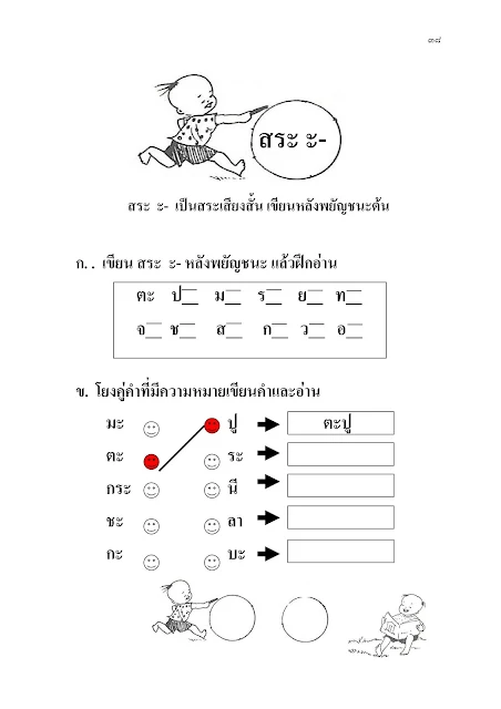 แบบฝึกอ่นเขียนภาษาไทย ชุดสระภาษาไทย