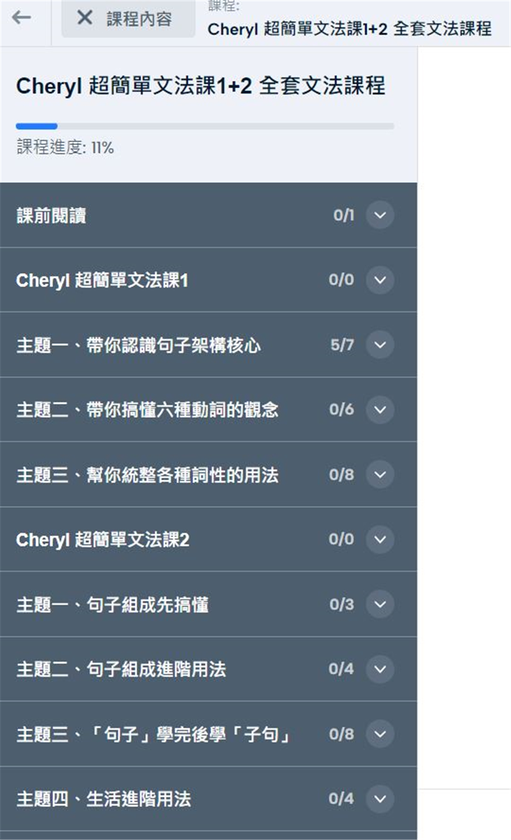 教育｜ Cheryl 超簡單文法課 1+2 全套完整課程，英