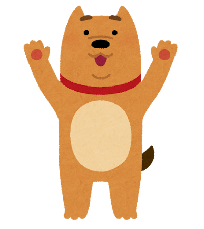 ばんざいをする犬のイラスト 戌年 かわいいフリー素材集 いらすとや