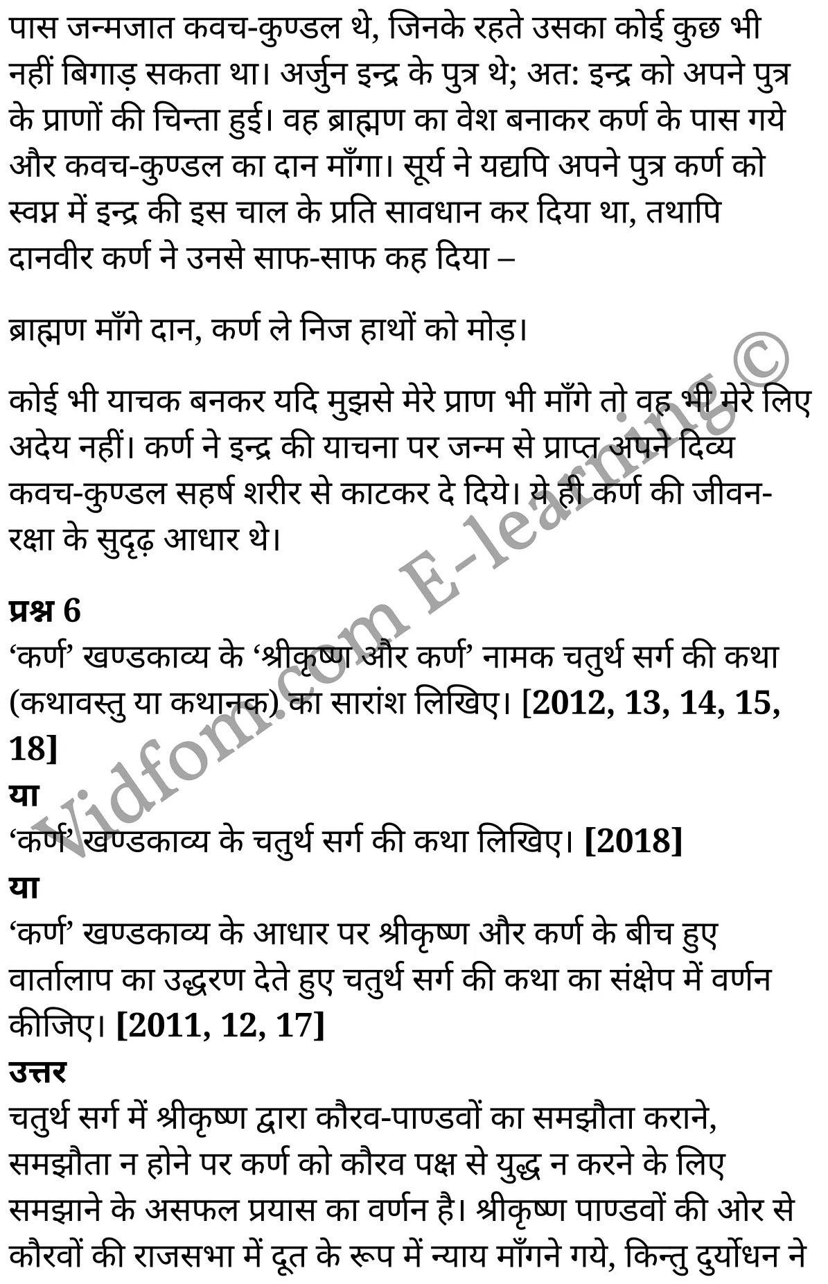 कक्षा 10 हिंदी  के नोट्स  हिंदी में एनसीईआरटी समाधान,     class 10 Hindi khand kaavya Chapter 6,   class 10 Hindi khand kaavya Chapter 6 ncert solutions in Hindi,   class 10 Hindi khand kaavya Chapter 6 notes in hindi,   class 10 Hindi khand kaavya Chapter 6 question answer,   class 10 Hindi khand kaavya Chapter 6 notes,   class 10 Hindi khand kaavya Chapter 6 class 10 Hindi khand kaavya Chapter 6 in  hindi,    class 10 Hindi khand kaavya Chapter 6 important questions in  hindi,   class 10 Hindi khand kaavya Chapter 6 notes in hindi,    class 10 Hindi khand kaavya Chapter 6 test,   class 10 Hindi khand kaavya Chapter 6 pdf,   class 10 Hindi khand kaavya Chapter 6 notes pdf,   class 10 Hindi khand kaavya Chapter 6 exercise solutions,   class 10 Hindi khand kaavya Chapter 6 notes study rankers,   class 10 Hindi khand kaavya Chapter 6 notes,    class 10 Hindi khand kaavya Chapter 6  class 10  notes pdf,   class 10 Hindi khand kaavya Chapter 6 class 10  notes  ncert,   class 10 Hindi khand kaavya Chapter 6 class 10 pdf,   class 10 Hindi khand kaavya Chapter 6  book,   class 10 Hindi khand kaavya Chapter 6 quiz class 10  ,   कक्षा 10 कर्ण,  कक्षा 10 कर्ण  के नोट्स हिंदी में,  कक्षा 10 कर्ण प्रश्न उत्तर,  कक्षा 10 कर्ण  के नोट्स,  10 कक्षा कर्ण  हिंदी में, कक्षा 10 कर्ण  हिंदी में,  कक्षा 10 कर्ण  महत्वपूर्ण प्रश्न हिंदी में, कक्षा 10 हिंदी के नोट्स  हिंदी में, कर्ण हिंदी में  कक्षा 10 नोट्स pdf,    कर्ण हिंदी में  कक्षा 10 नोट्स 2021 ncert,   कर्ण हिंदी  कक्षा 10 pdf,   कर्ण हिंदी में  पुस्तक,   कर्ण हिंदी में की बुक,   कर्ण हिंदी में  प्रश्नोत्तरी class 10 ,  10   वीं कर्ण  पुस्तक up board,   बिहार बोर्ड 10  पुस्तक वीं कर्ण नोट्स,    कर्ण  कक्षा 10 नोट्स 2021 ncert,   कर्ण  कक्षा 10 pdf,   कर्ण  पुस्तक,   कर्ण की बुक,   कर्ण प्रश्नोत्तरी class 10,   10  th class 10 Hindi khand kaavya Chapter 6  book up board,   up board 10  th class 10 Hindi khand kaavya Chapter 6 notes,  class 10 Hindi,   class 10 Hindi ncert solutions in Hindi,   class 10 Hindi notes in hindi,   class 10 Hindi question answer,   class 10 Hindi notes,  class 10 Hindi class 10 Hindi khand kaavya Chapter 6 in  hindi,    class 10 Hindi important questions in  hindi,   class 10 Hindi notes in hindi,    class 10 Hindi test,  class 10 Hindi class 10 Hindi khand kaavya Chapter 6 pdf,   class 10 Hindi notes pdf,   class 10 Hindi exercise solutions,   class 10 Hindi,  class 10 Hindi notes study rankers,   class 10 Hindi notes,  class 10 Hindi notes,   class 10 Hindi  class 10  notes pdf,   class 10 Hindi class 10  notes  ncert,   class 10 Hindi class 10 pdf,   class 10 Hindi  book,  class 10 Hindi quiz class 10  ,  10  th class 10 Hindi    book up board,    up board 10  th class 10 Hindi notes,      कक्षा 10 हिंदी अध्याय 6 ,  कक्षा 10 हिंदी, कक्षा 10 हिंदी अध्याय 6  के नोट्स हिंदी में,  कक्षा 10 का हिंदी अध्याय 6 का प्रश्न उत्तर,  कक्षा 10 हिंदी अध्याय 6  के नोट्स,  10 कक्षा हिंदी  हिंदी में, कक्षा 10 हिंदी अध्याय 6  हिंदी में,  कक्षा 10 हिंदी अध्याय 6  महत्वपूर्ण प्रश्न हिंदी में, कक्षा 10   हिंदी के नोट्स  हिंदी में, हिंदी हिंदी में  कक्षा 10 नोट्स pdf,    हिंदी हिंदी में  कक्षा 10 नोट्स 2021 ncert,   हिंदी हिंदी  कक्षा 10 pdf,   हिंदी हिंदी में  पुस्तक,   हिंदी हिंदी में की बुक,   हिंदी हिंदी में  प्रश्नोत्तरी class 10 ,  बिहार बोर्ड 10  पुस्तक वीं हिंदी नोट्स,    हिंदी  कक्षा 10 नोट्स 2021 ncert,   हिंदी  कक्षा 10 pdf,   हिंदी  पुस्तक,   हिंदी  प्रश्नोत्तरी class 10, कक्षा 10 हिंदी,  कक्षा 10 हिंदी  के नोट्स हिंदी में,  कक्षा 10 का हिंदी का प्रश्न उत्तर,  कक्षा 10 हिंदी  के नोट्स,  10 कक्षा हिंदी 2021  हिंदी में, कक्षा 10 हिंदी  हिंदी में,  कक्षा 10 हिंदी  महत्वपूर्ण प्रश्न हिंदी में, कक्षा 10 हिंदी  हिंदी के नोट्स  हिंदी में,